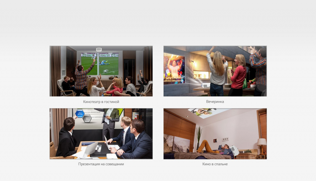 Проекторы LG - это CineBeam повсюду