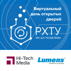 первый в России виртуальный День открытых дверей в РХТУ им. Д.И. Менделеева